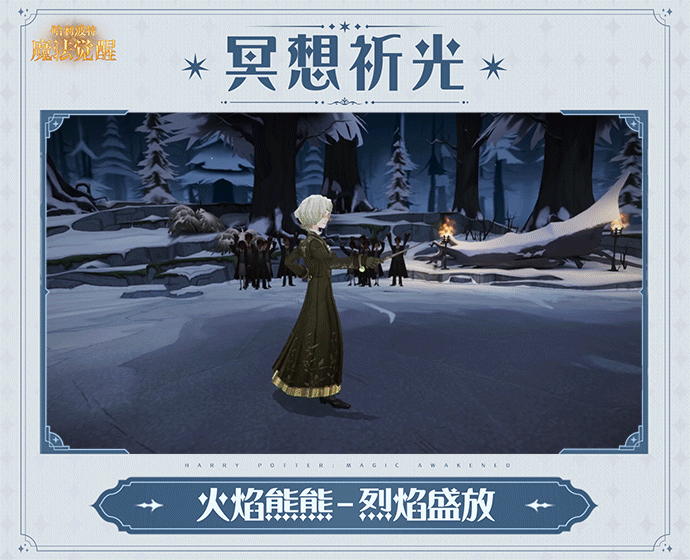 魔法头条丨「冥想祈光」限时活动即将开启！