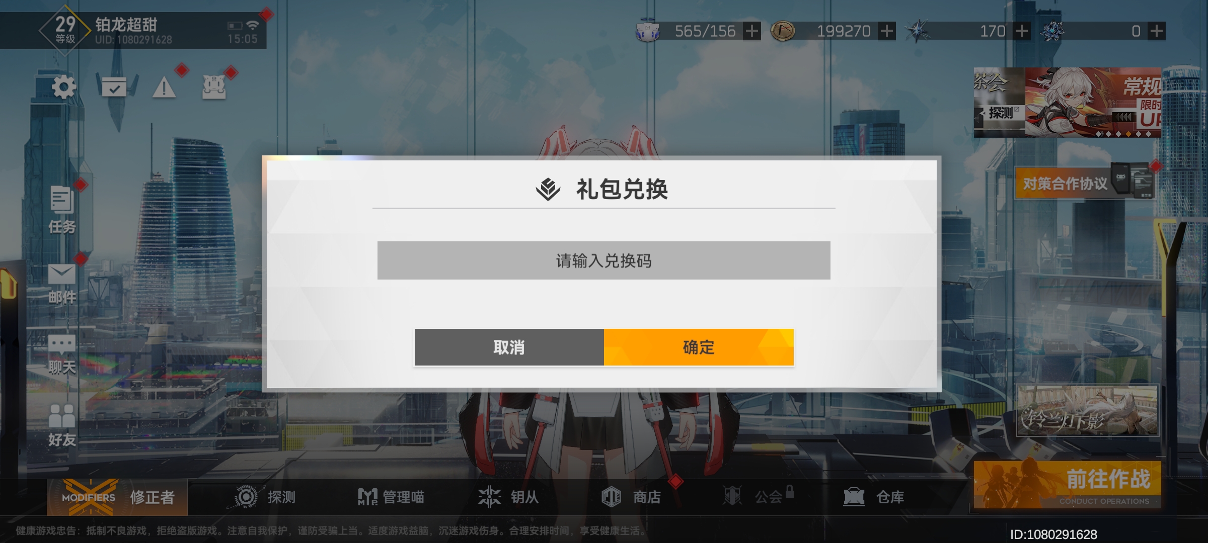 《深空之眼》最新通用兑换码