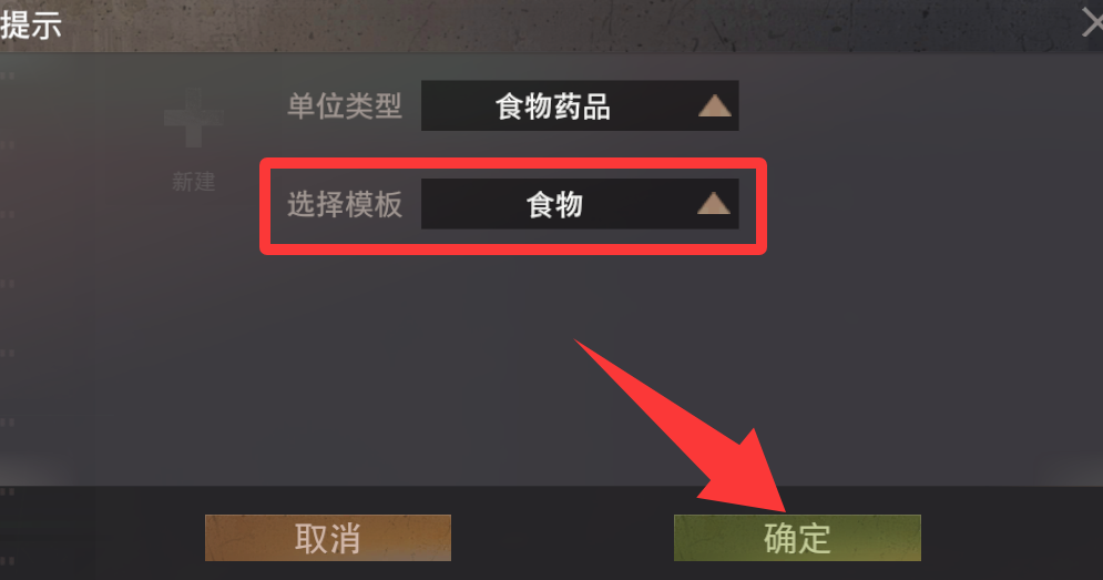 转载：[社区服攻略] 第二期 单位库中的食物药品详解