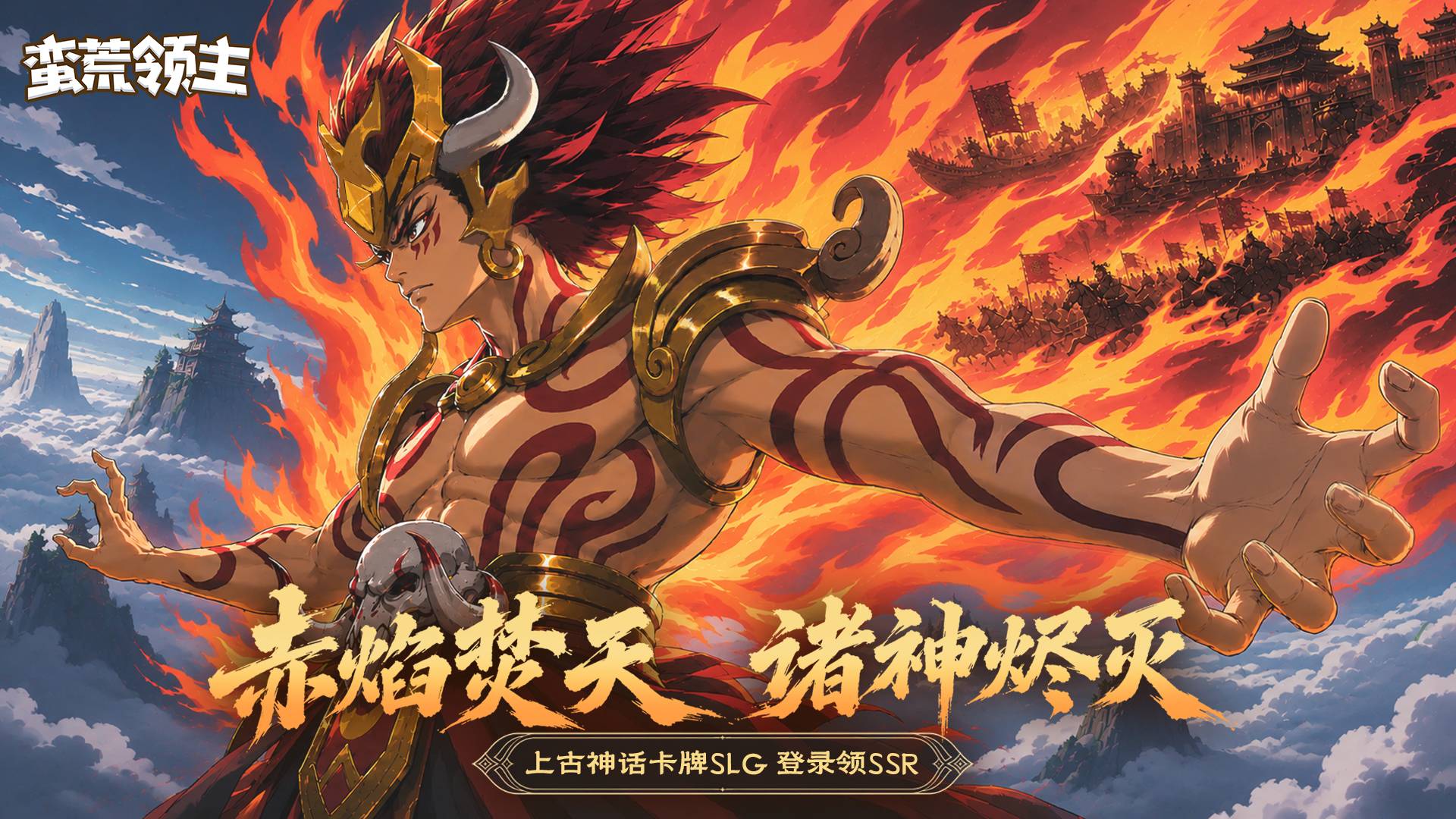 《蛮荒领主》阵容介绍