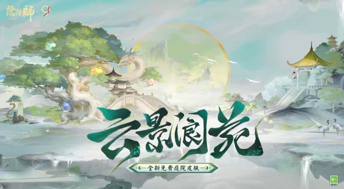 手游日报0901：蛋仔派对预告逃出惊魂夜全新逃生者；阴阳师手游爆料全新动态昼夜庭院皮肤