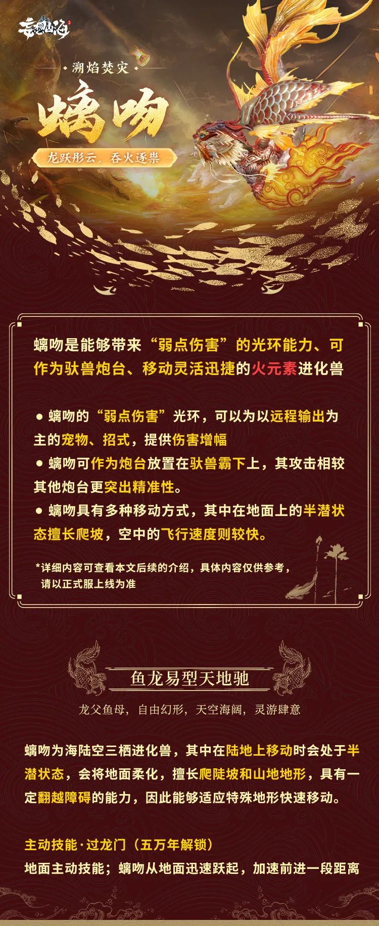 【全新进化兽·螭吻】吉焰游天地、炮台破千军，逐邪燃弱点、金鲤跃龙门！