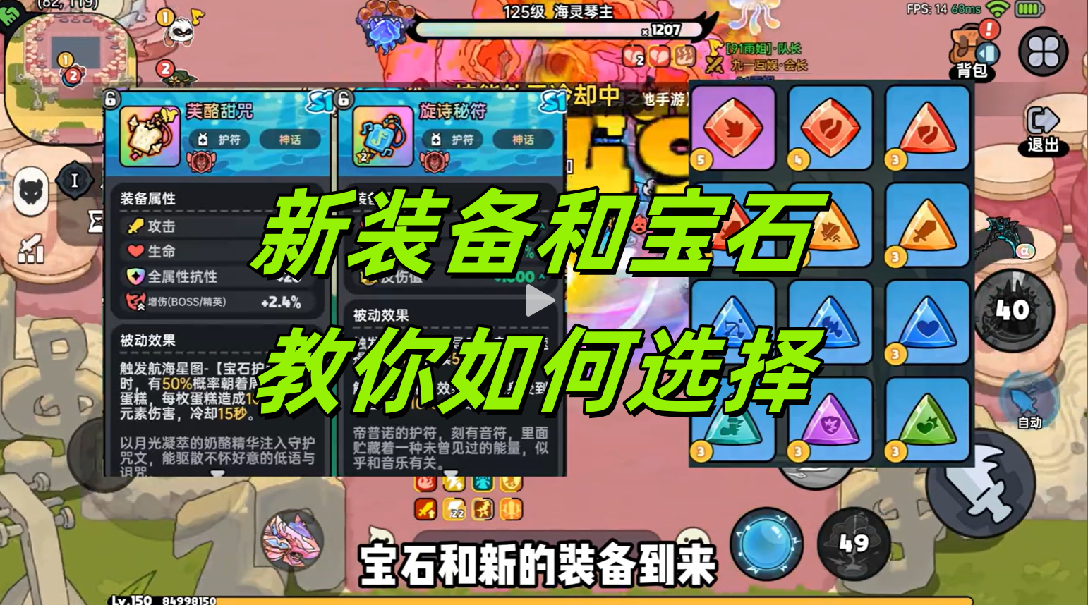 新装备和宝石，教你如何选择