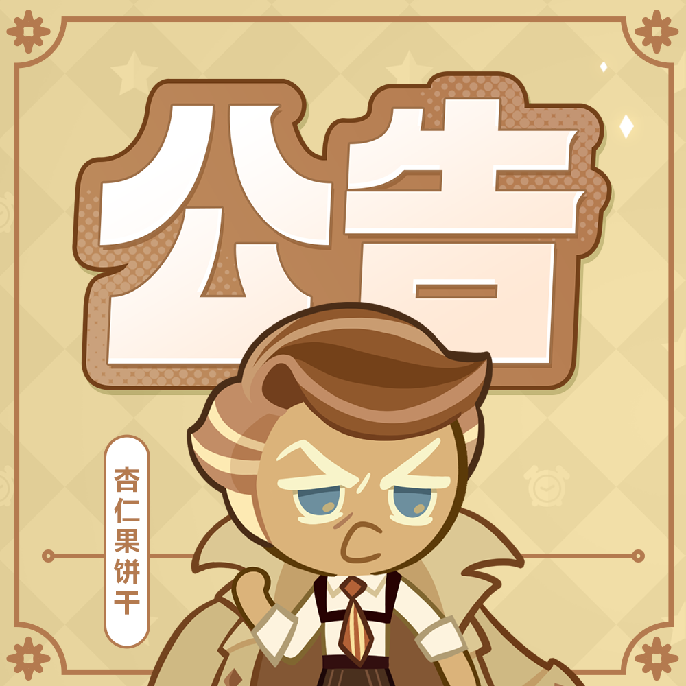 关于公会讨伐战“战斗数据异常”的问题处理公告