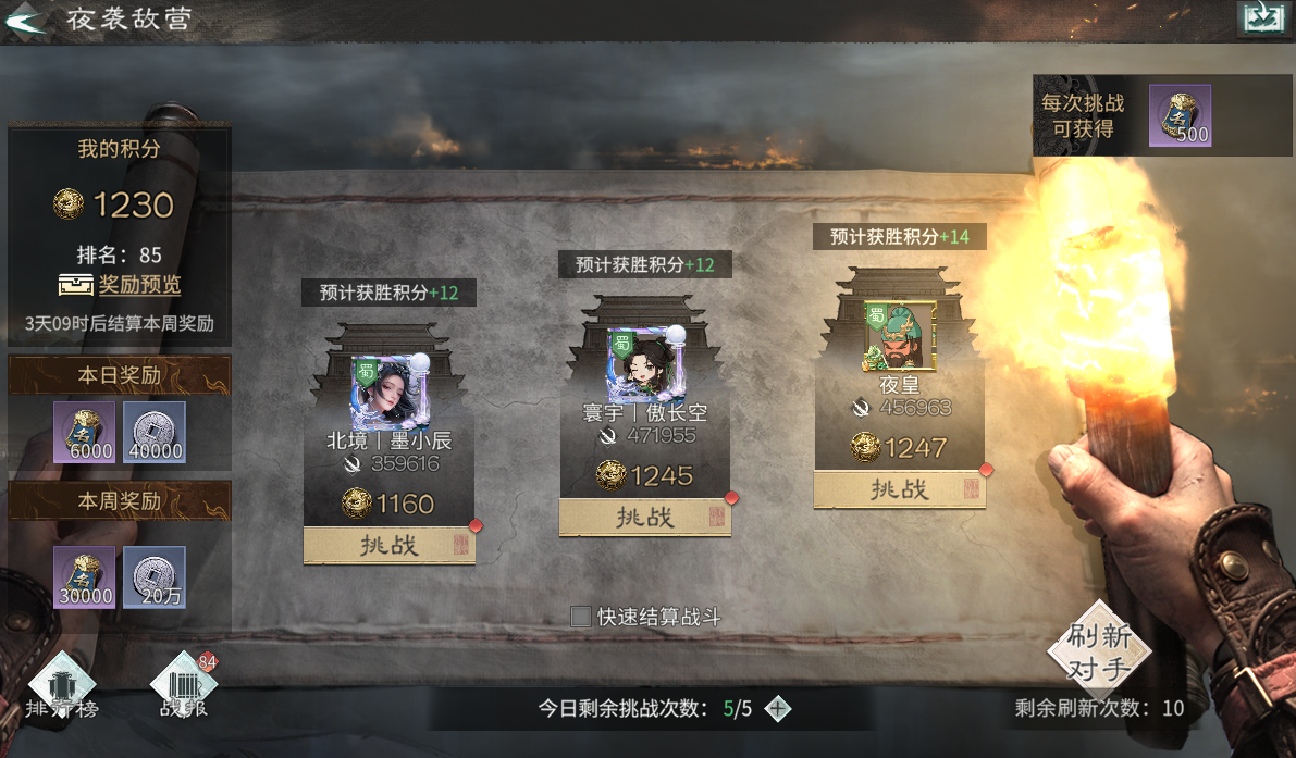 三国也能田忌赛马？夜袭敌营必胜指南
