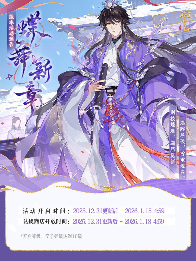 蝶舞新章丨活动详情