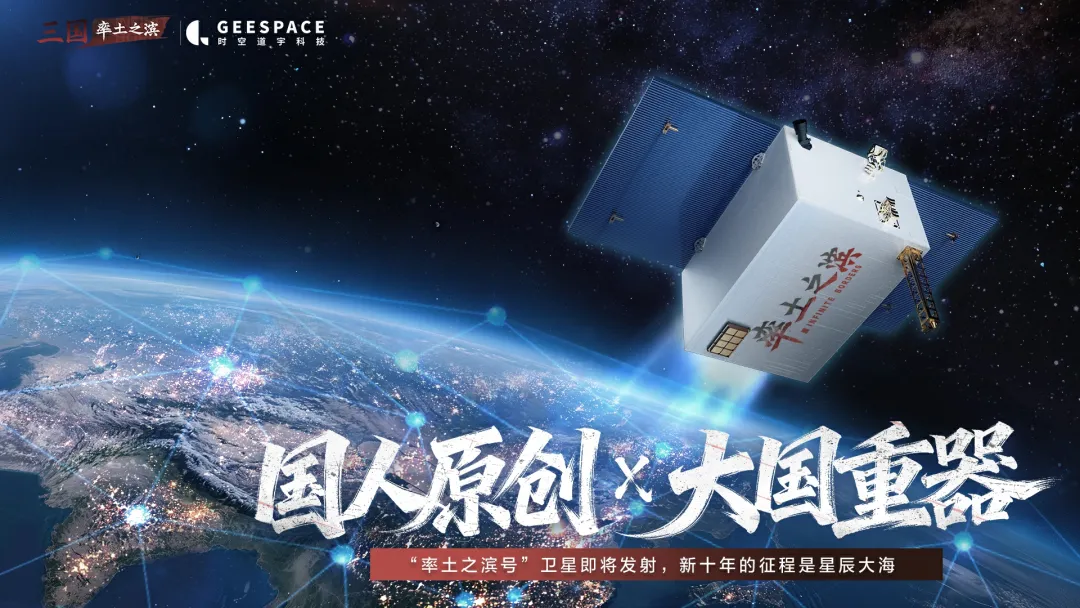 目标星辰大海！致敬率土主公的冠名卫星即将发射