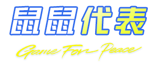 关于地铁逃生，鼠鼠要告诉你的四个秘密...
