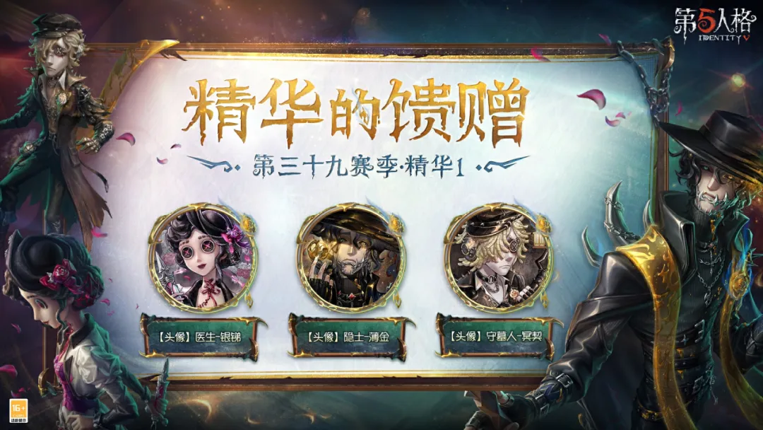 【第三十九赛季·精华1】精华的馈赠详情公开！