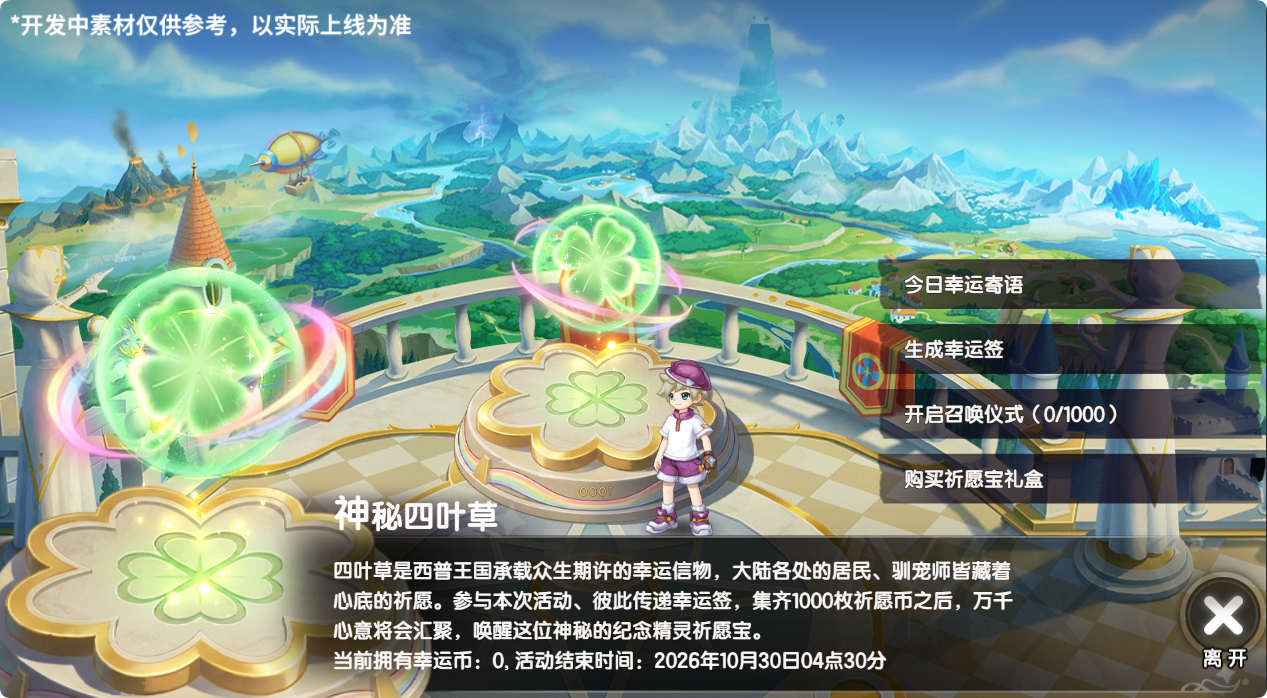8月14日版本更新前瞻|No.1000纪念精灵·祈愿宝上线