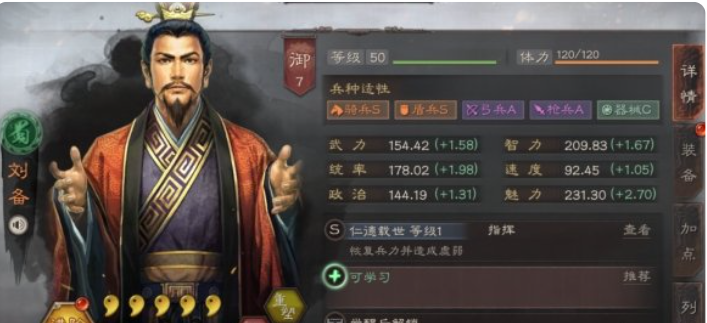 《三国志战略版》仁德传天下的汉昭烈帝，刘备的战斗力如何？