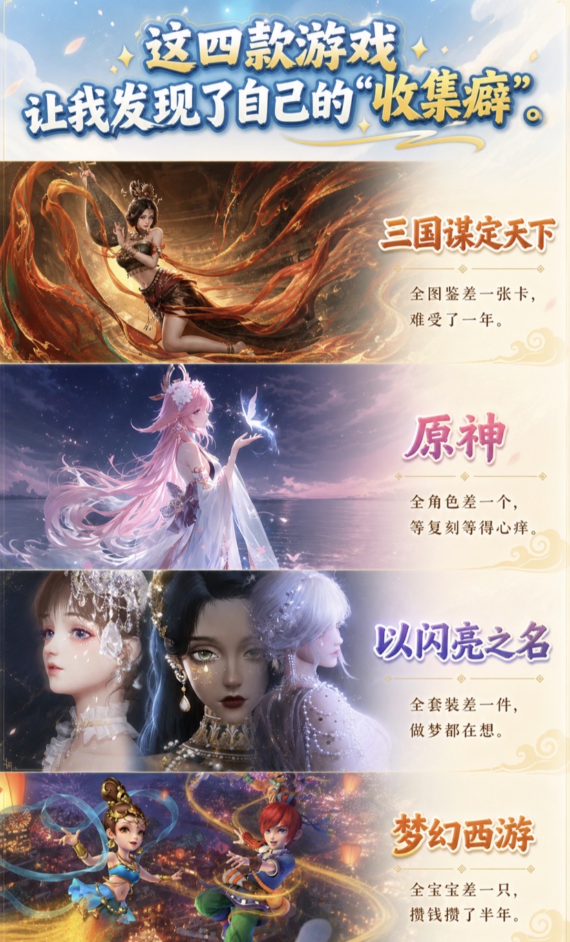 这四款游戏让我发现了自己的“收集癖”