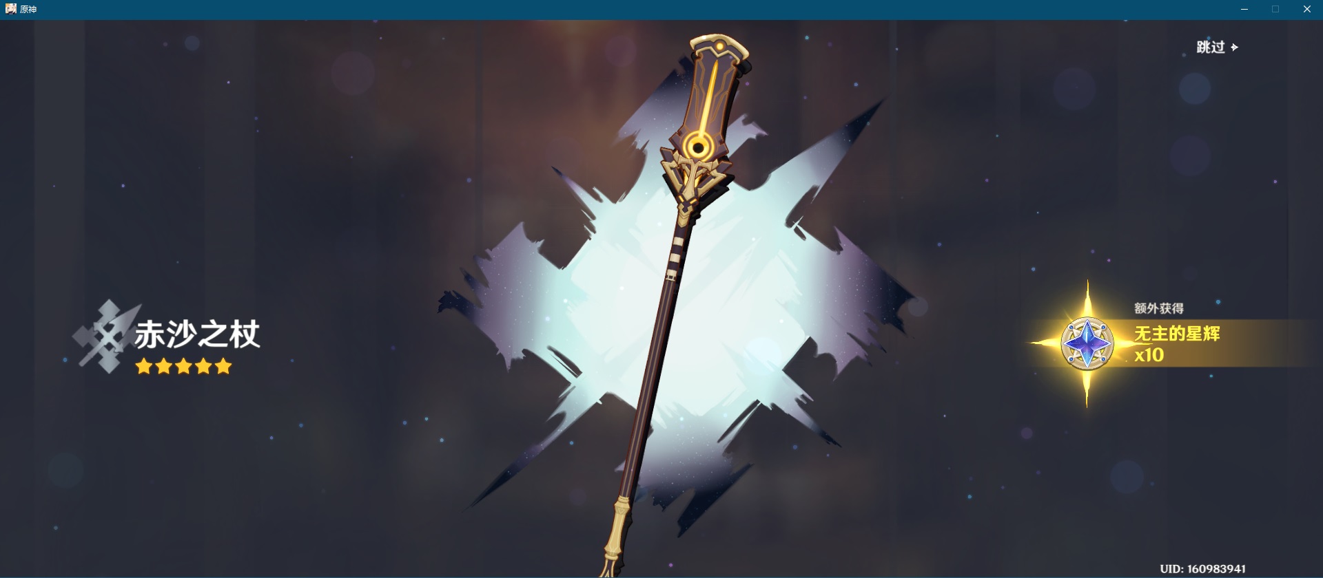 赤沙之杖精炼收益测试