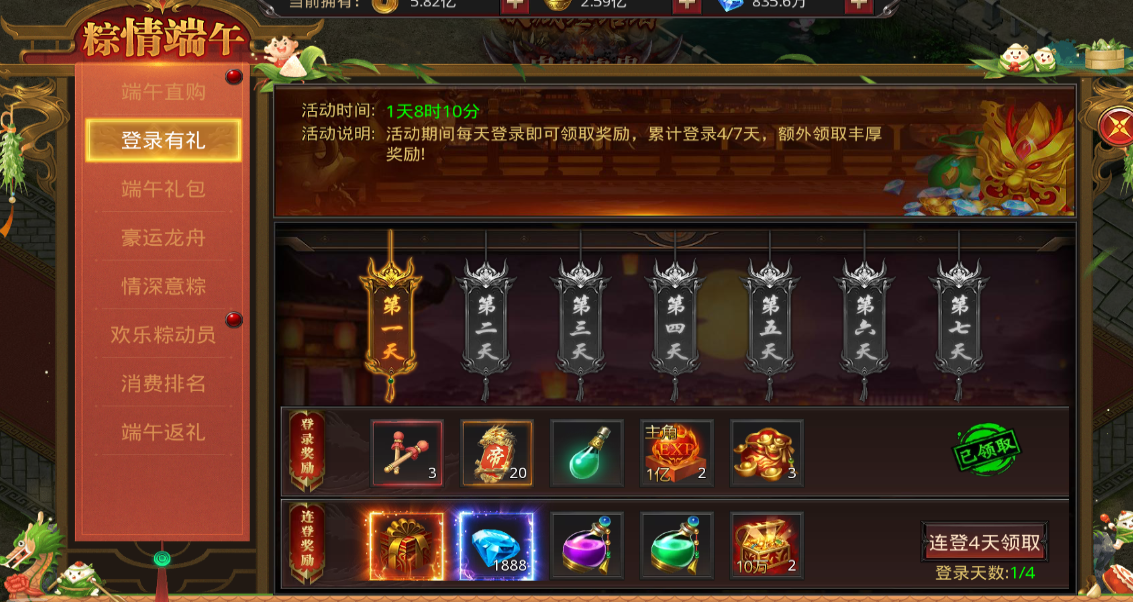 《义战龙城》端午节活动-粽情端午