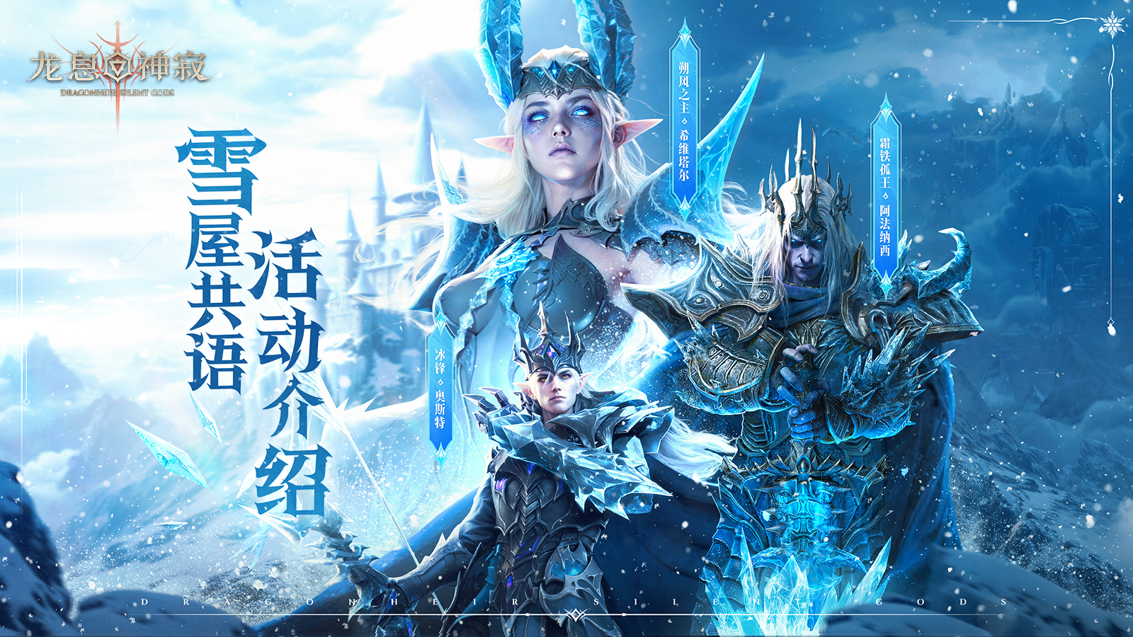 龙息资讯|雪屋共语活动前瞻