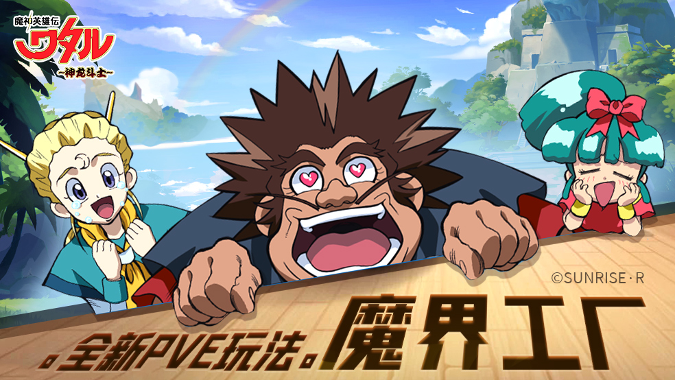 《魔神英雄传》全新PVE副本——魔界工厂详解