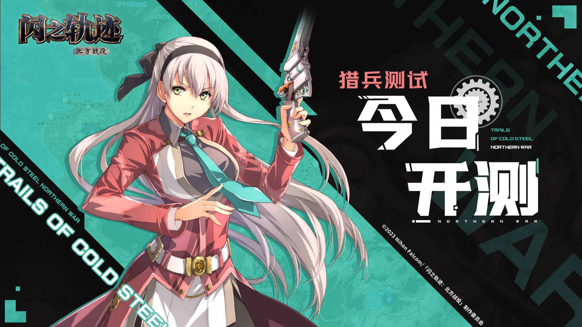 《闪之轨迹：北方战役》猎兵测试今日11点开启