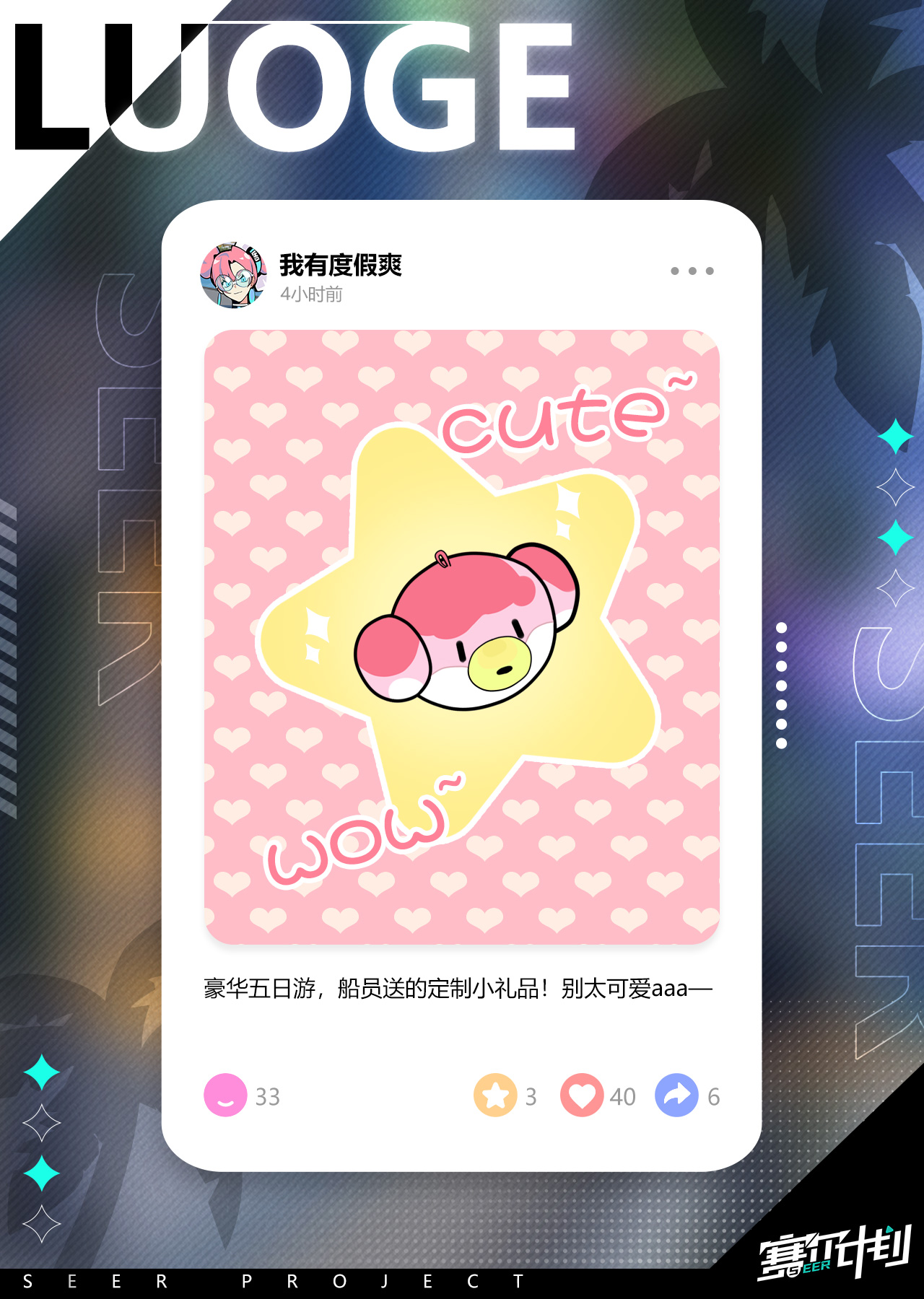 《赛尔计划》【启程罗格】之：市民动态