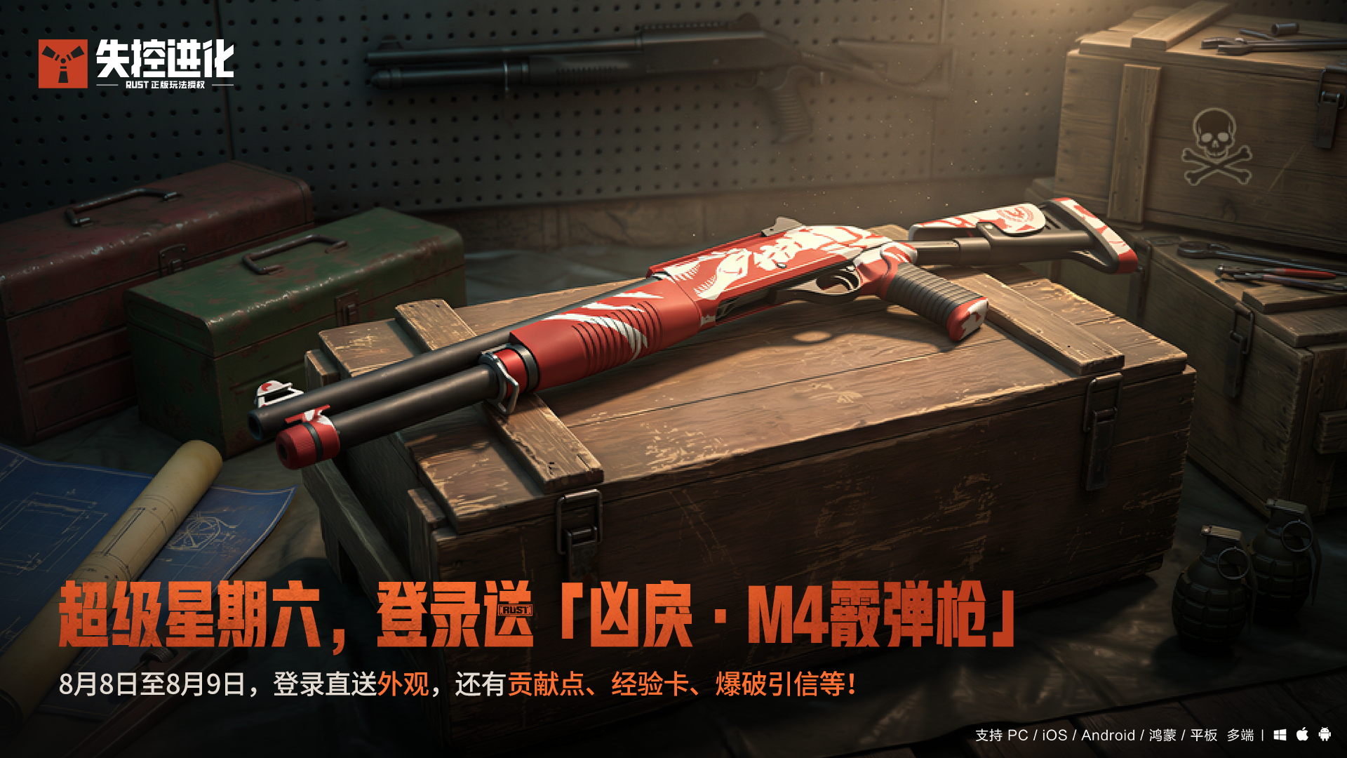 超级星期六，专属外观登录就领！