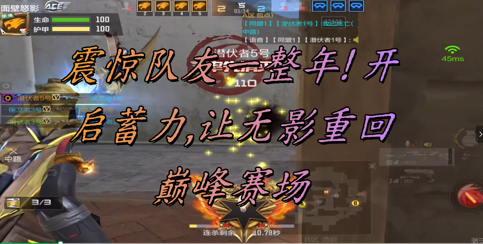震惊队友一整年! 开启蓄力,让无影重回巅峰赛场