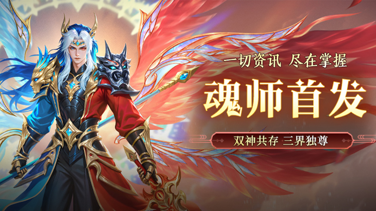 限定魂师 | UR 九天神王·双神唐三介绍
