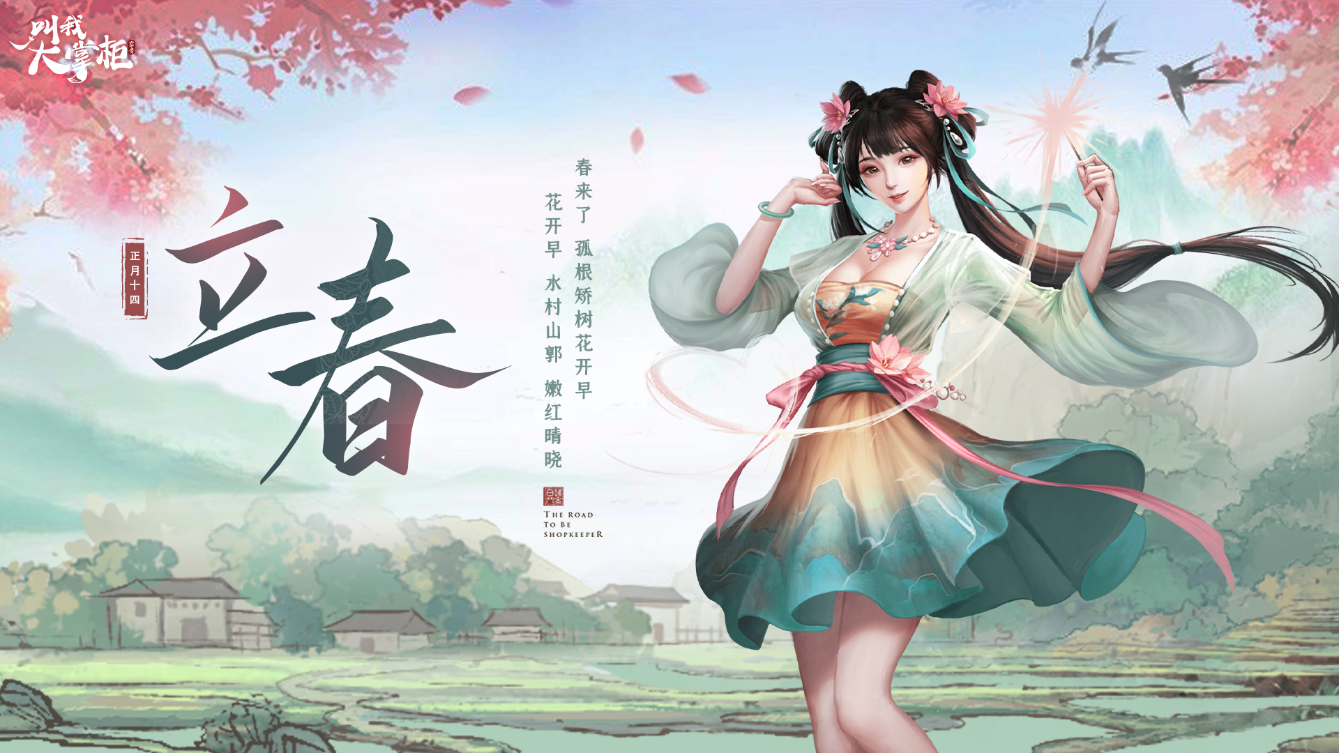 汴梁节气 | 立春