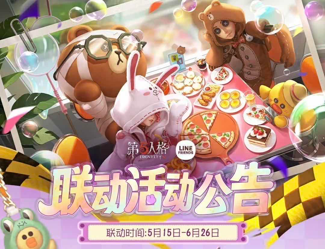 手游日报0515：第五人格xLINE FRIENDS联动返场；逆水寒手游爆料大富翁新玩法