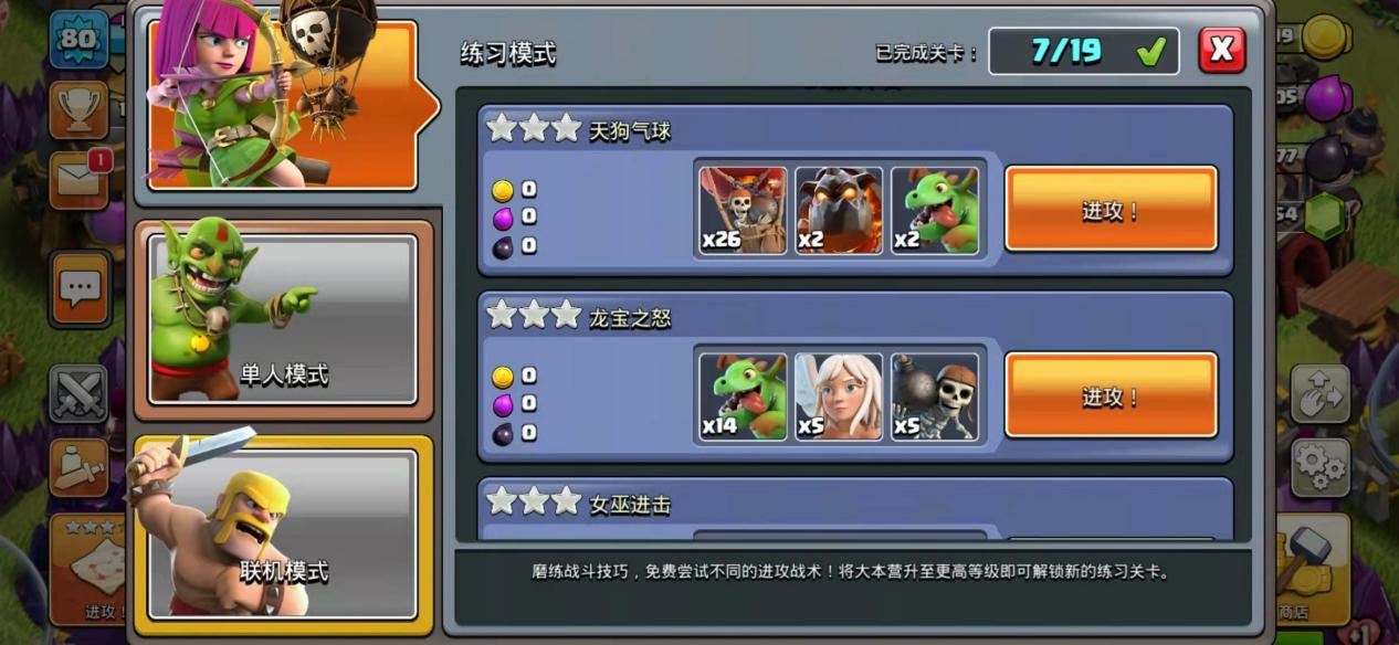 部落冲突：公认老玩家眼馋的技能有哪些？