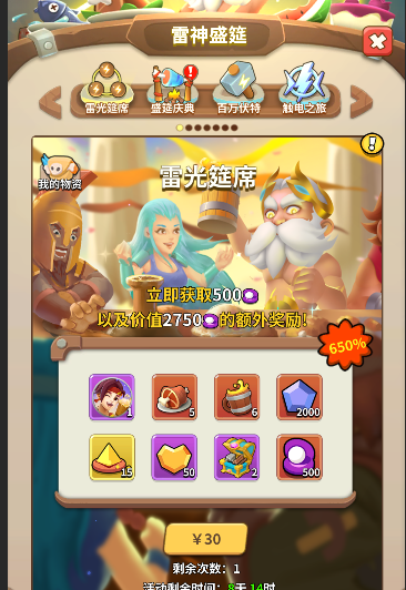 【雷霆宴席，全民狂欢】雷神邀你共度五一长假！！