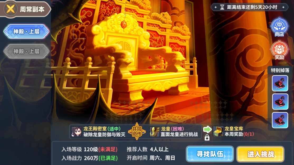 【萌新秘籍】炼狱龙皇殿