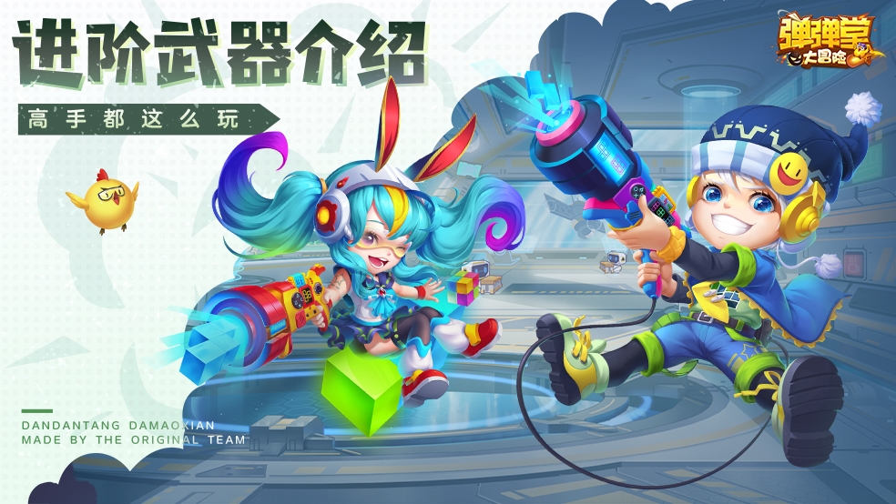 进阶级武器介绍！《弹弹堂大冒险》高手都这么玩