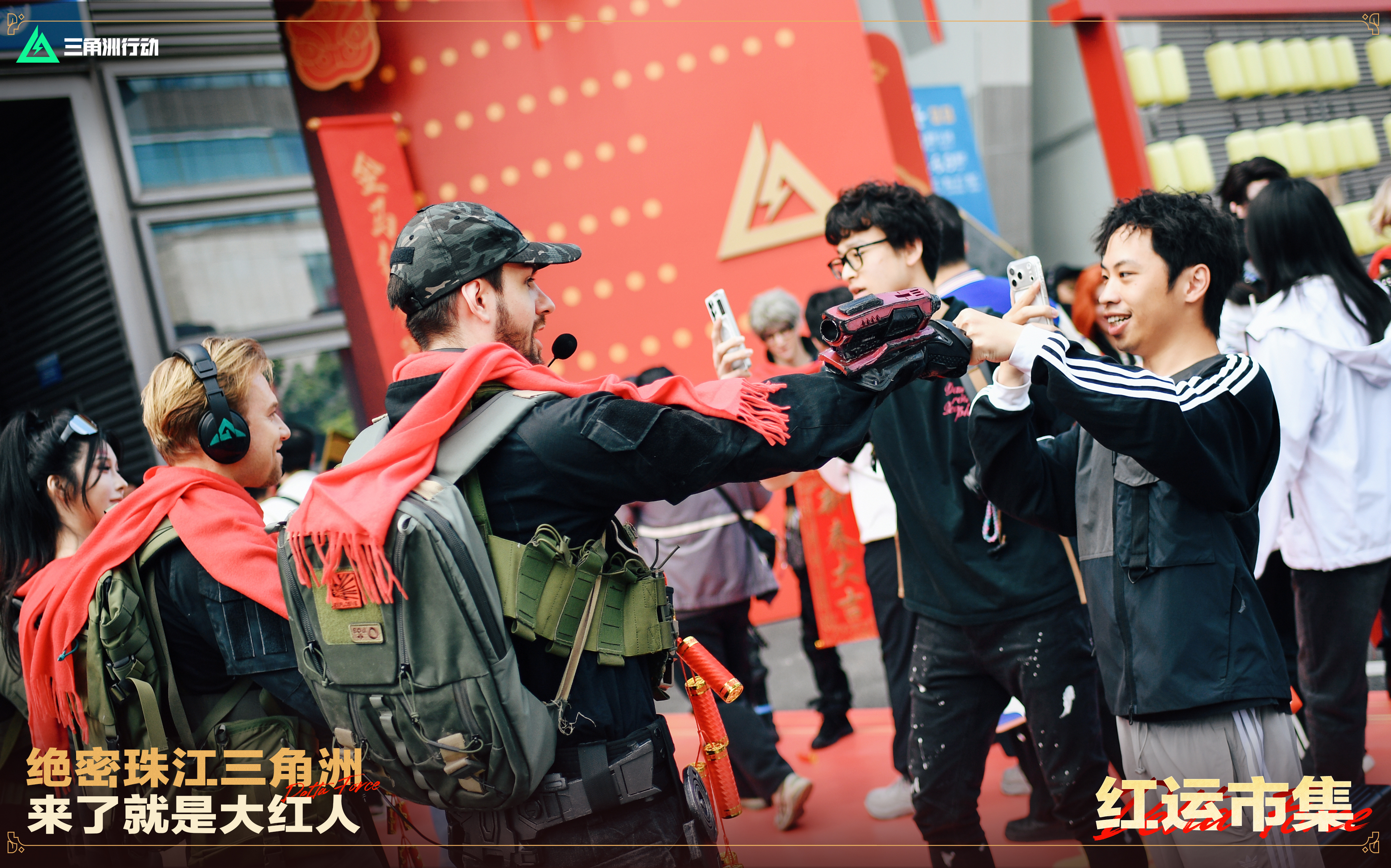 红运市集 开门见喜  