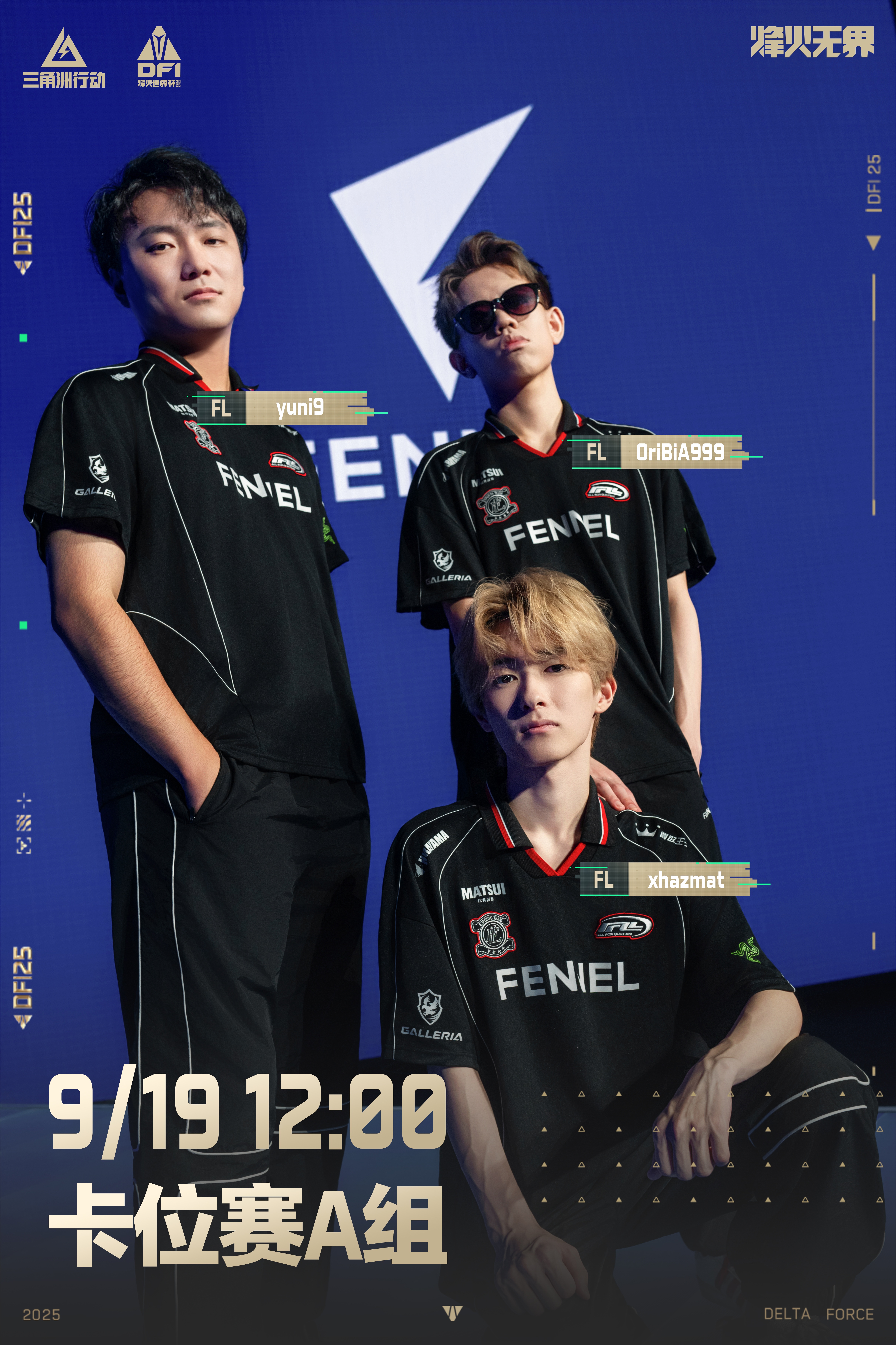 2025三角洲行动烽火世界杯首日激战今日开启！首场A组卡位赛烽火已燃！
