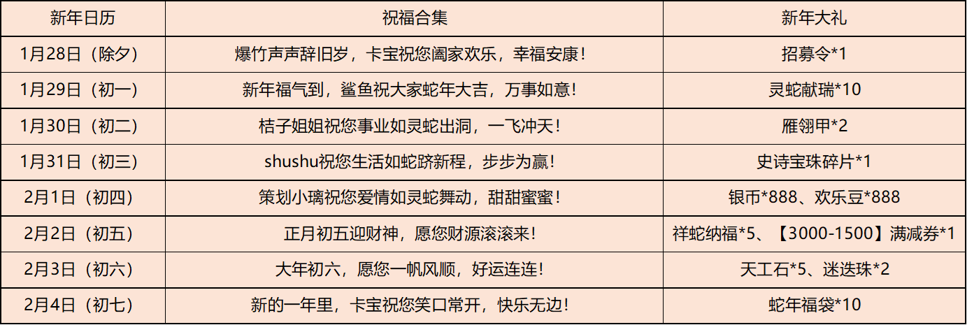 【官方活动】金蛇献瑞