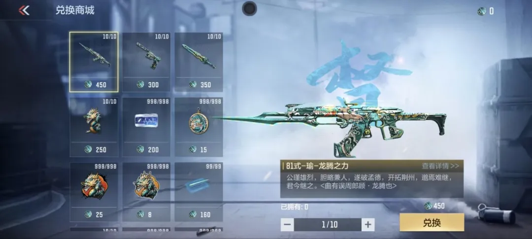 81式-瑜-龙腾之力来袭，龙腾之力夺宝今日上线！