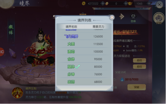【破天课堂】小师妹大讲堂之境界玩法！