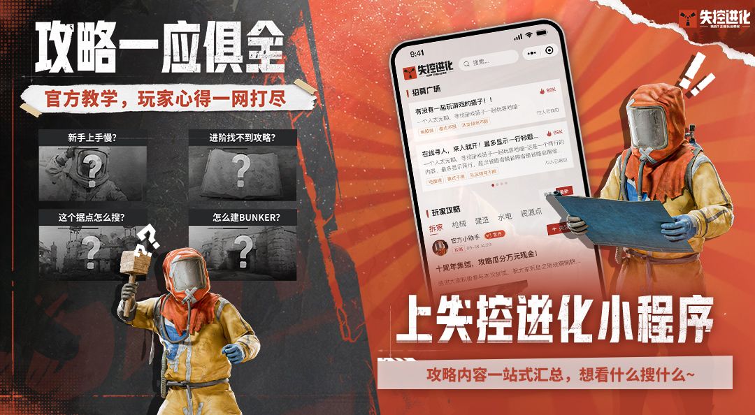 全面升级！《失控进化》小程序全新版本来了！