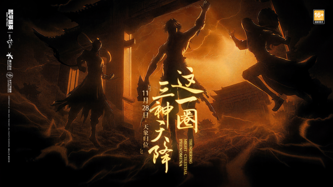 新皮肤爆料丨这一圈，三神天降！