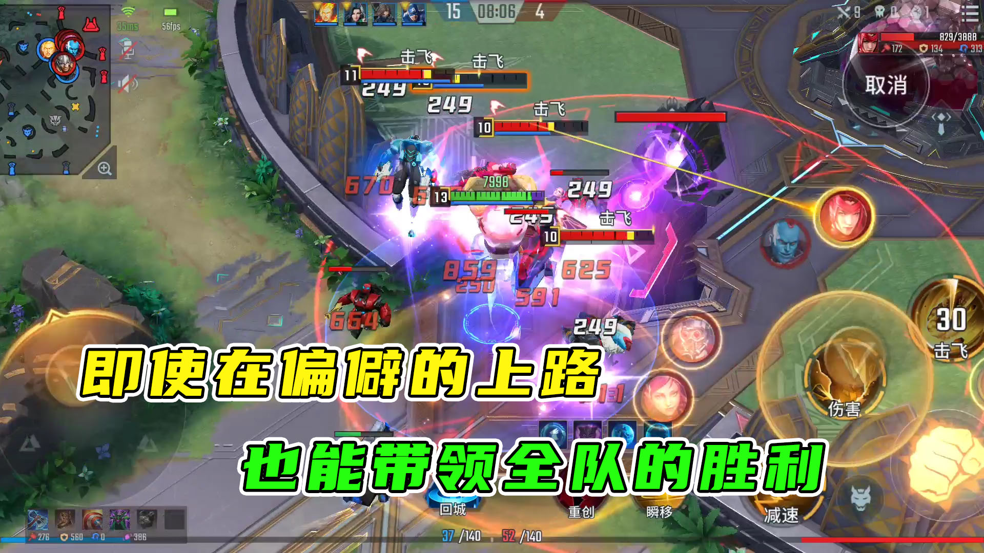 漫威超级战争：即使玩的是一个边路，带动全队节奏义不容辞