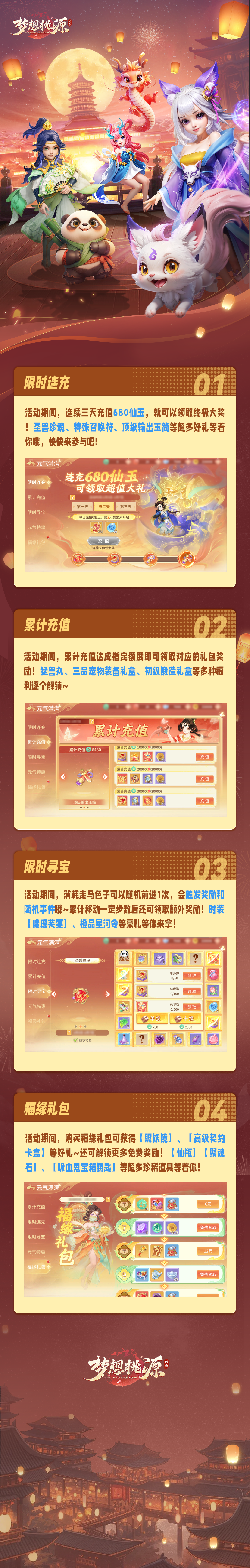 元气满满丨限时寻宝上线，福缘礼包照妖镜等好礼等你带回家！