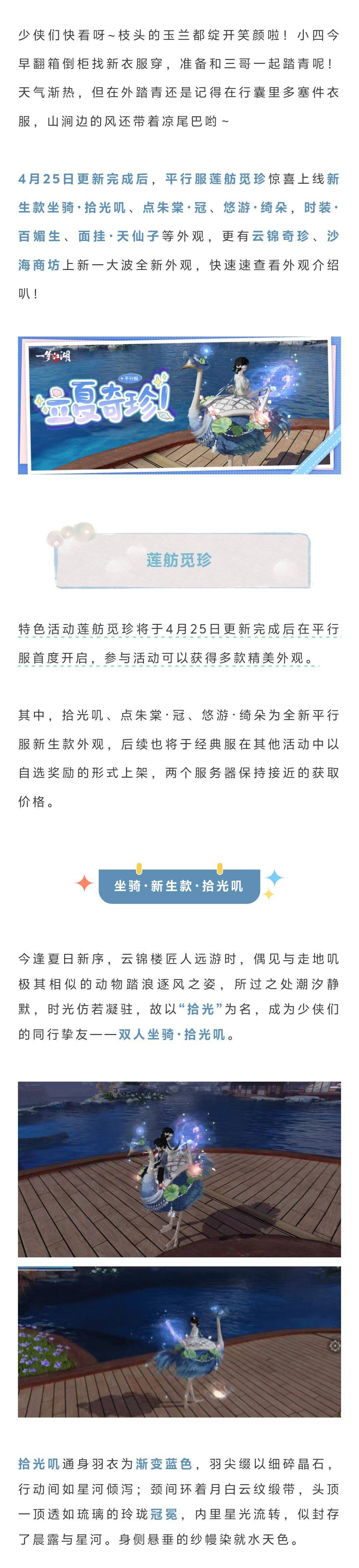 平行服 | 新生款外观惊艳来袭，多款时装让你夏季换新装！