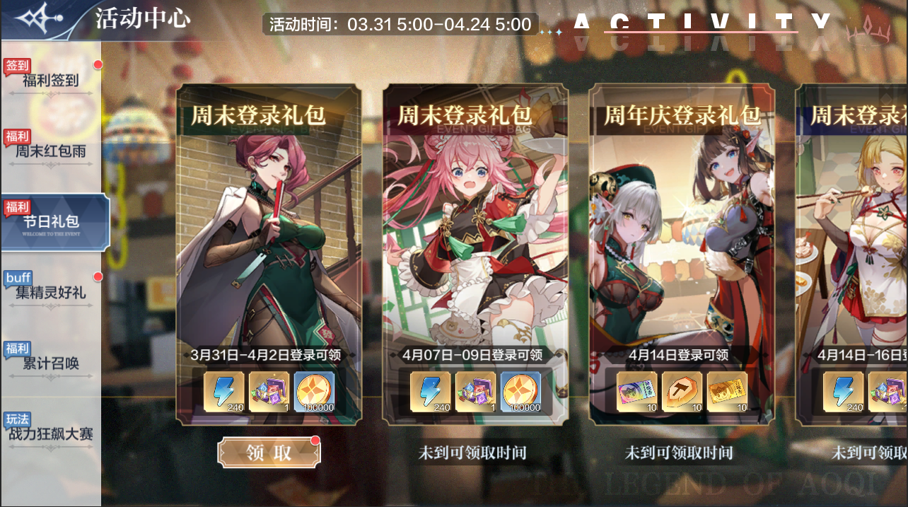 3月31日更新公告-神临曜世，重铸荣光！二周年庆狂欢开启！ 