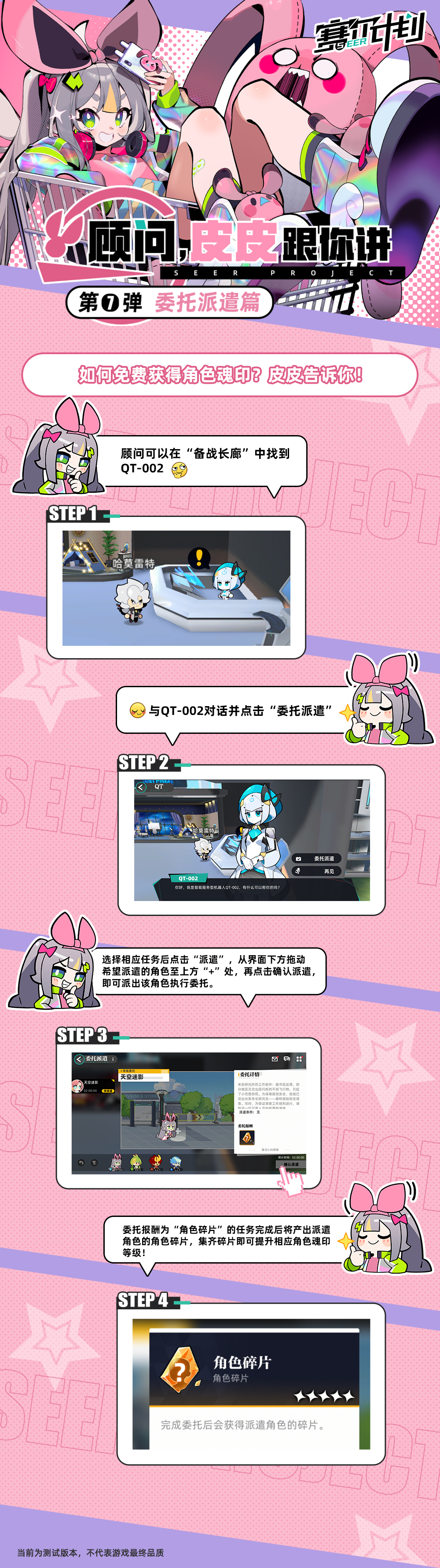 《赛尔计划》顾问，皮皮跟你讲07——委托派遣篇
