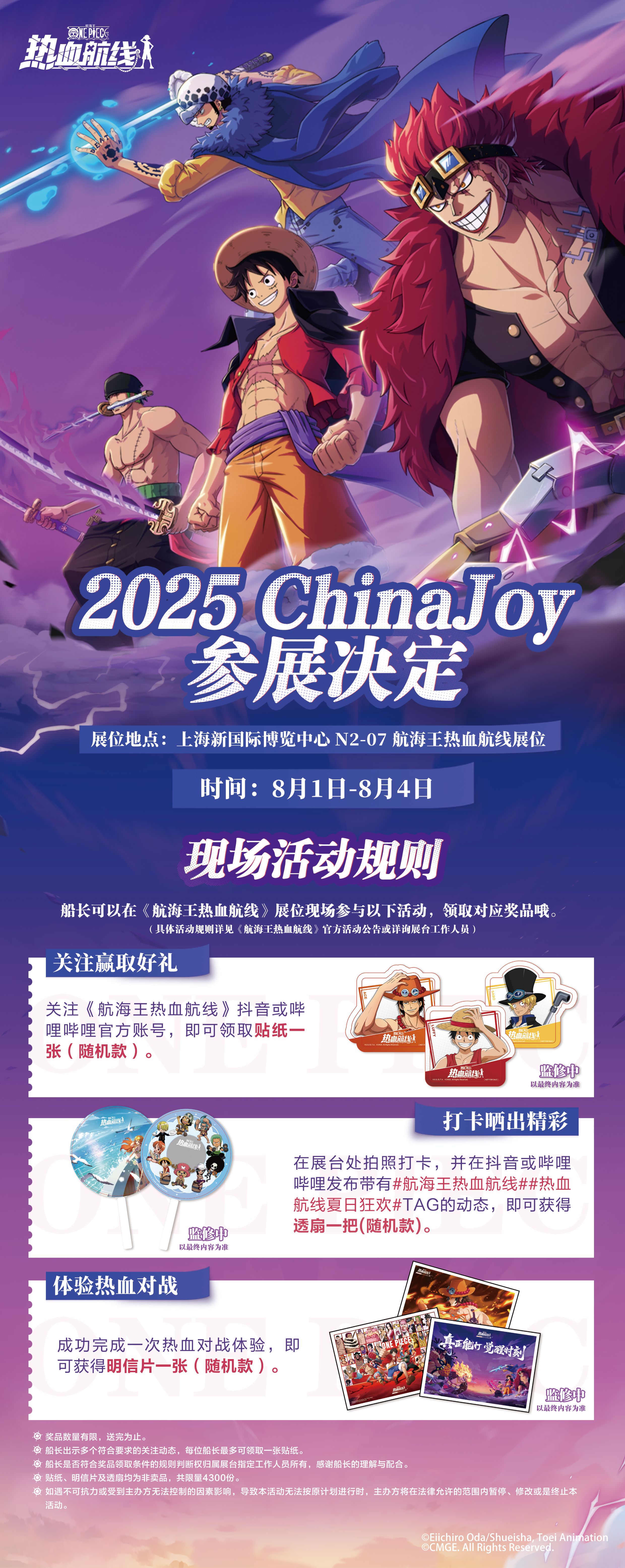 【参展决定】《航海王热血航线》ChinaJoy 2025集结号角吹响！