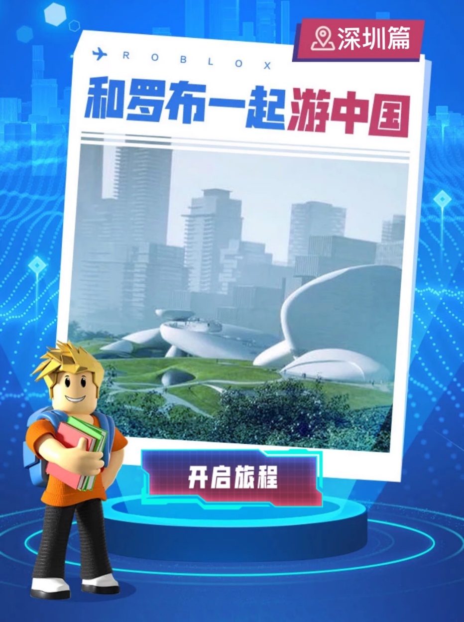 （已开奖）和罗布一起游中国之深圳篇，合影打卡送好礼！