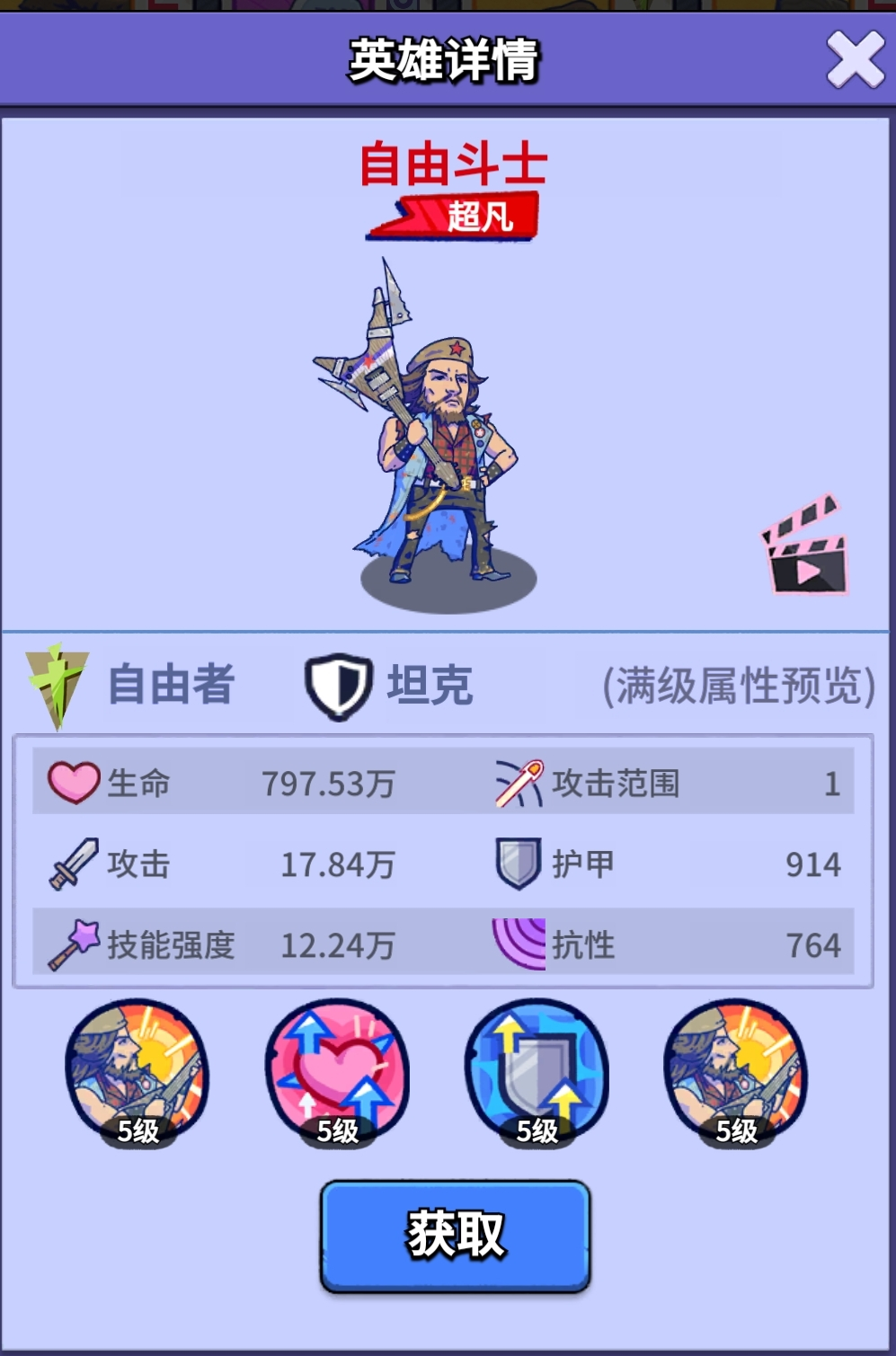 「自由斗士」活动攻略
