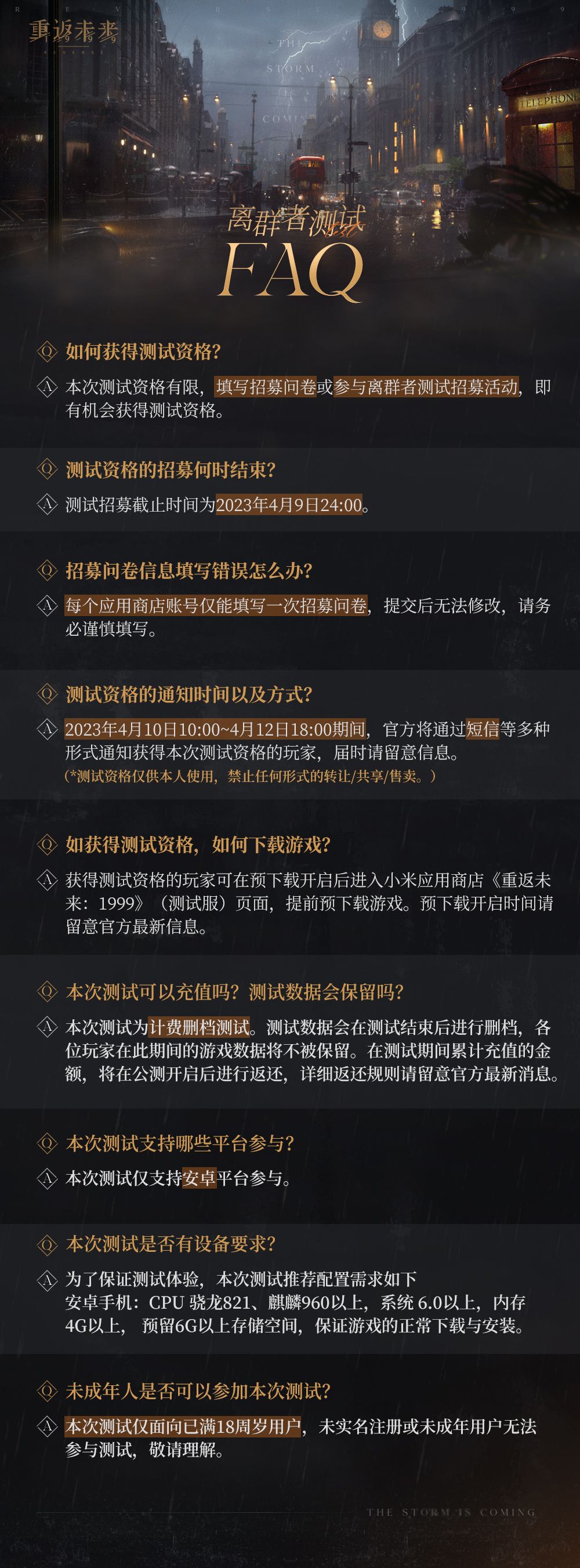 《重返未来：1999》三测：离群者测试招募进行中！