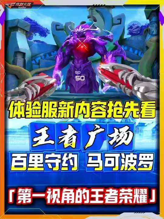 体验服新内容抢先看
