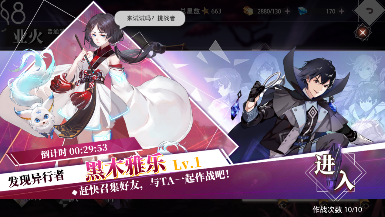 【协同作战 BOSS共斗】 黑木雅乐挑战开启