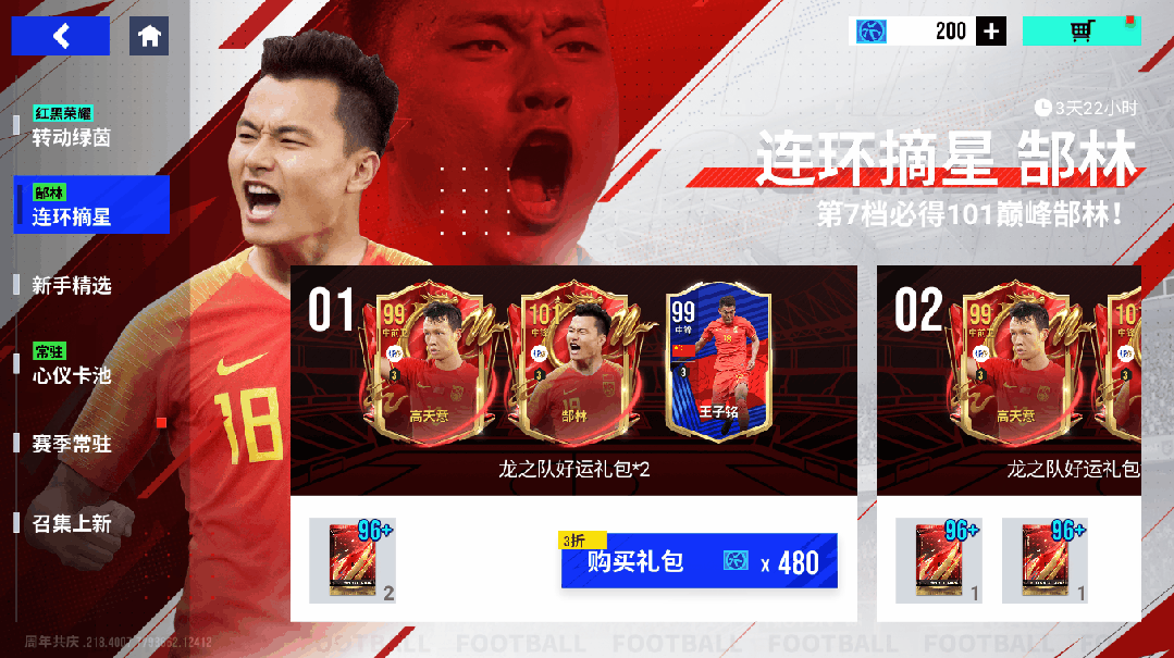 国产轰炸机，“郜林斯曼”闪耀登场！101巅峰郜林上演连环摘星！